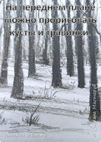 Кусты и трава тоже может быть светлее или темнее, в зависимости от расстояния (ближе - дальше). (фото 8)