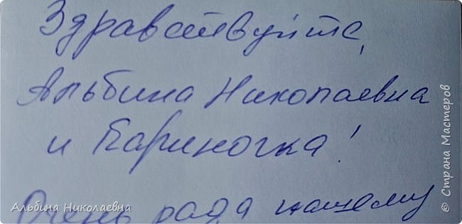 Ну а чтоб вы все убедились показываю фрагмент письма , где все написано от руки, соблюдены все правила игры. (фото 21)