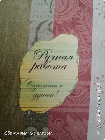 Написано , сделана с душой .А я бы ещё  добавила -сделано с огромной щедрой и бездонной душой и добрым , отзывчивым сердцем . (фото 23)