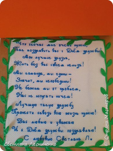 Стих я отшила на канве . Пока подобрала шрифт для вышивки , 5 раз распускала . Всё мне ни по нраву было . Пока не нашла вот этот. Уж очень мне он понравился и работа тогда пошла быстрей.  (фото 5)