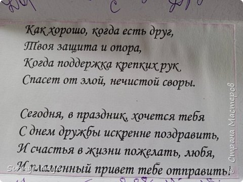 Внутри стишок чудесный! И, конечно же, теплые, душевные слова, от руки написанные. Не покажу! Моё))) Ещё письмецо было, его тоже не покажу. Покажу подарки! (фото 5)