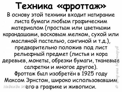 Фроттаж в графике  (фото 2)