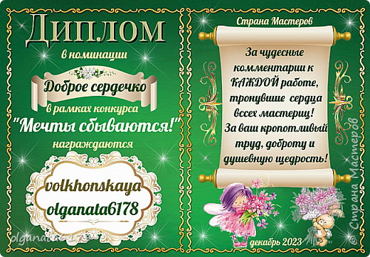 Все работы настолько хороши , что не смогла пройти мимо , не оставив комментариев ! Девочки , вы все молодцы !!! (фото 28)