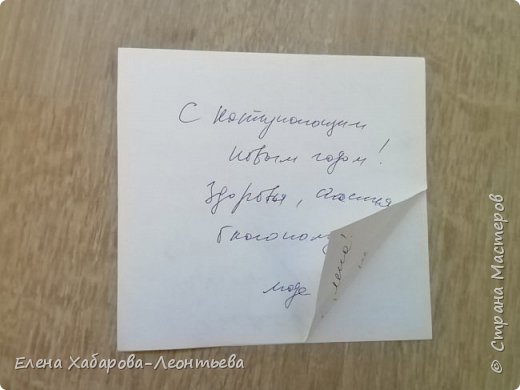 Ну и, конечно, душевное письмо!
Люда, сказать, что я обалдела - ничего не сказать. У меня не хватает слов, чтобы выразить огромную благодарность и уважение к твоему труду! Когда я открывала пакеты, у меня дрожали руки и я, как ребёнок,пищала от восторга! Спасибо тебе, дорогая, за подарки и внимание!
(фото 36)