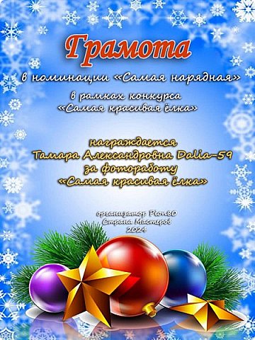 Про эту работу, хочется сказать тоже самое.
Интересно было рассмотреть каждый шарик, что был и на елке, и украшал пространство рядом. (фото 18)