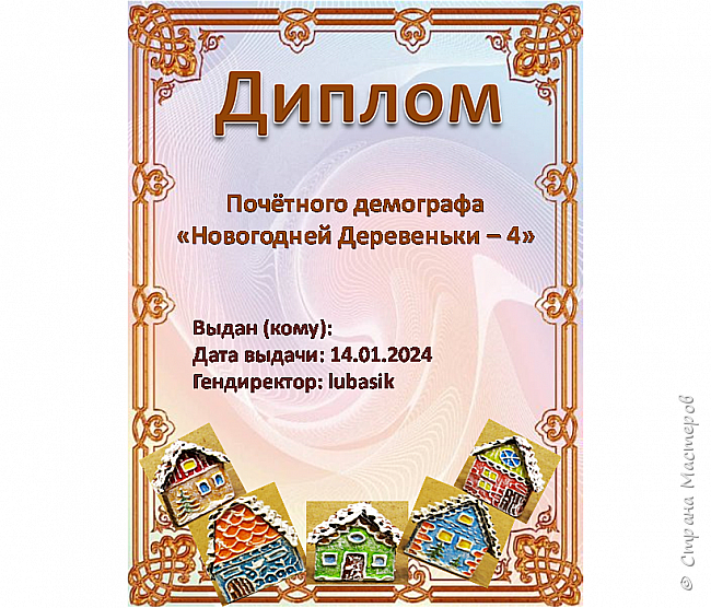 Итоги и результаты проекта "Строительство Новогодней Деревеньки -4" (фото 7)