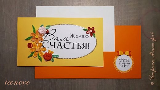 Открытка с вкладышем для пожеланий в оранжевом конверте.