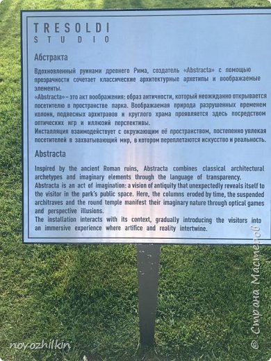 Парк изобилует Арт-объектами, которые являются воплощением философских размышлений авторов проектов.  (фото 10)