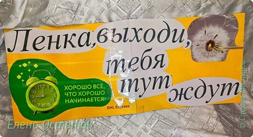 До приезда Лены всё шутили, как мы узнаем друг друга. Хотя как бы в лицо по фоткам знаем. Я во время обеда из конвертов сделала такой транспарант.  (фото 7)