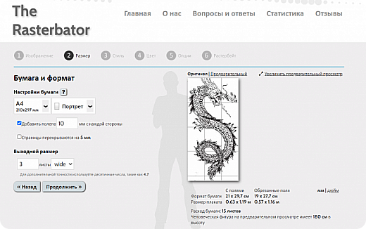 Картинку увеличили в программе https://rasterbator.net/ 
Склеили большой плакат и вырезали фигуру Дракона (только лапы убрали). (фото 3)