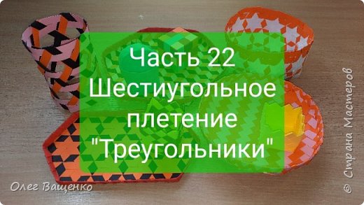 Шестиугольное плетение "Треугольники" является вариантом неполного заполнения ажурного шестиугольного плетения. (фото 1)