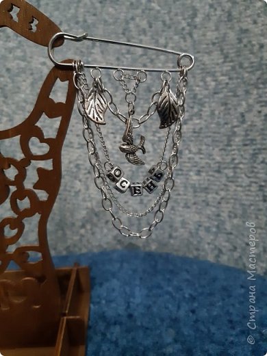 Сделалась осенняя брошь. Нравятся мне такие навесные, смотрятся симпатично) (фото 1)