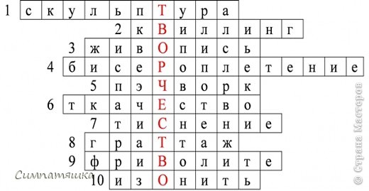 Это ответы на второй кроссворд!  (фото 6)