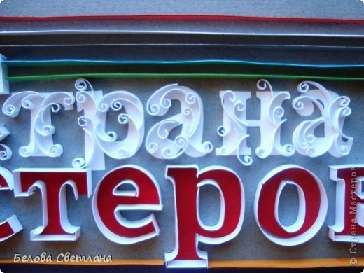 Когда просмотрела все темы конкурса, даже не сомневалась, что буду делать День метро! Дракончик меня спросил, как я вижу станцию Страны Мастеров и я решила изобразить схему!  (фото 4)