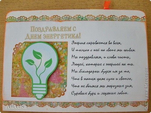 А что же внутри? Конечно, поздравления! Лампочка на объёмном скотче, использован угловой и краевой дыроколы. (фото 7)