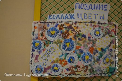 Начало конкурса совпало с окончанием отпуска. И мне повезло, оказалась я в средней группе как раз на неделю. Так что чем заняться вопроса не было. Чему-то пришлось научиться, кто-то осваивал работу с ножницами, а в результате получился коллаж, как я считаю - как раз в духе времени. Деревья стоят тёмные, в прочем как и осеннее небо, жухнет трава. А вот ромашки оказались самыми стойкими цветами, потому что пережили первый снег и первые заморозки. И мы очень рады,что они ещё видны кое-где на улице и у нас в приёмной. (фото 1)
