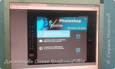 Теперь открываем  Abode Photoshop, если у вас его нет, то не стоит расстраиваться, вы сможете найти его в интернете и работать в онлайн  Photoshop. Открыв программу, нажимаем "загрузить фото с компьютера" ,картинку  загружаем ту, которую вы скачали для фона. (фото 5)