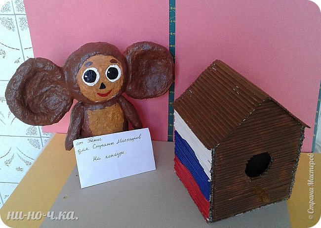 Здравствуйте! Вот и мой чебурашка пришёл к вам на конкурс. Так как чебурашка живёт в России, то я изобразила в скворечнике символ нашей страны- триколор.  (фото 1)
