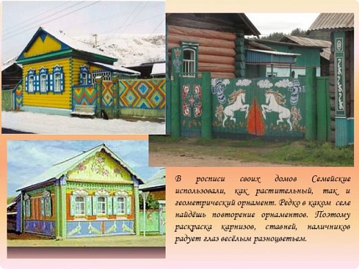 На жилищах старообрядцев можно разглядеть разные орнаменты: геометрический, растительный и анималистический. А ведь старообрядцы пришли к нам с запада с Польши, а в Польшу многие попали и с Украины. Это целая история! Эпоха!
Если заглянуть в историю появления петриковской росписи, то её родиной является как раз Украина. Время - XVII век. Именно в то время партиями Екатерина ссылала тех, кто не принял нововведения Патриарха Никона. Тех, кто остался верен старой вере (фото 2)