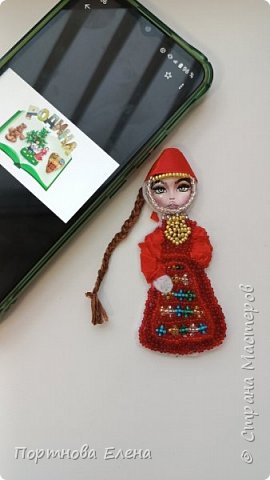 Сплели косу,прикрепили платок и налобную повязку.
За кадром   у нас осталось прикрепить бант на косу и сшить брошь бисером.
Брошь готова! Варя очень старалась. (фото 7)
