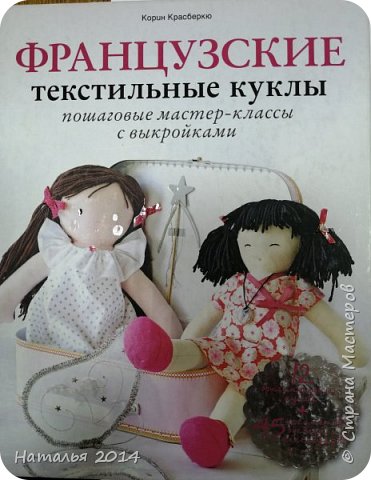 Основу текстильной куклы брали из книги Корин Красберкю. Куклу  увеличили  до нужного размера. (фото 13)