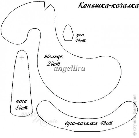 а вот и выкройка, её можно найти и в поисковике:лошадка-качалка. Успехов в работе! :) (фото 7)