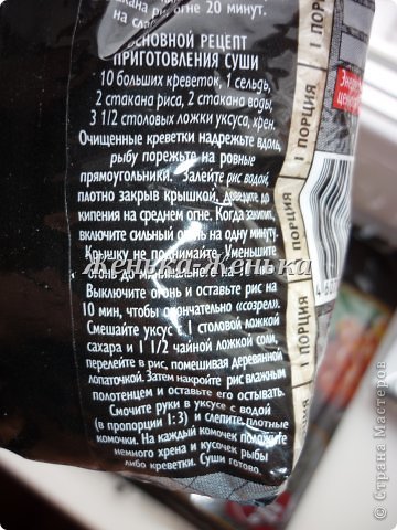  Я рис готовлю по рецепту на упаковке. Проверено на себе, супруге и сынишке, вкусно! Муж у меня любитель рыбы, по-этому у нас в морозилке всегда есть кусок сёмги или форелина! свежие, я чуть подтаиваю, нарезаю тонкими пластинами, и подсаливаю, брызгаю соком лимона, получается моментальный и вкусный маринадик! На лист нори выкладываю рис, (я ни когда не жду его остывания, тёплый кладу), по центру рыбочку + отваренные креветки, или свежий огурчик, или всё вместе, чередую всяко разно, и всё в итоге вкусно, так же делаю и с крабовыми палочками, и солёненький огурчик добавляю, тут фантазия безгранична! (фото 3)