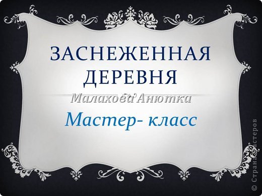 Картина выпонена по схеме художника,Терри Хариса-Рисуем.Акварелью.
Схема ниже. (фото 1)