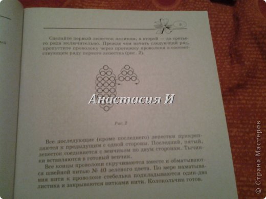 Это лепесток для колокольчика.Но вообще все это надо читать так не поймешь. (фото 8)