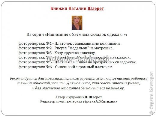 По результатам проведения он-лайн мастер-класса "Приёмы техники объемной росписи и применение водорастворимых красок (акрил, темпера) " был создан объемный материал, на основе которого появился вот этот проект. (фото 10)