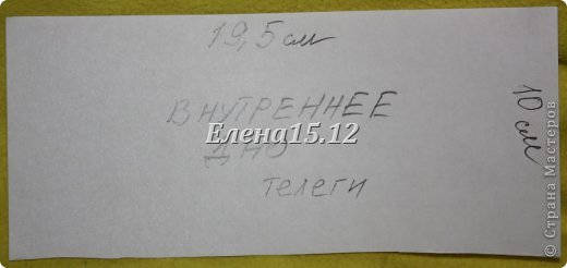 Чтобы спрятать палки вырезаю дно.Все стенки укрепляю вторым слоем картона для прочности. (фото 9)