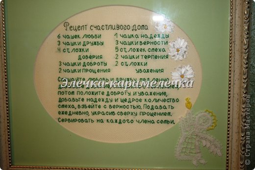 Вышивка "Рецепт счастливого дома". (фото 4)