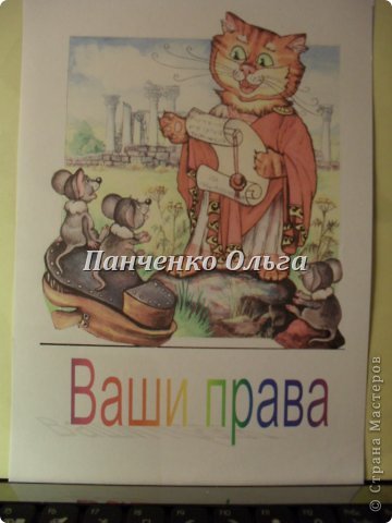 Решила поделиться своей работой по теме "Права ребёнка" Сразу прошу прощения за качество---в данный момент нет возможности прогнать всё это через принтер, фотографировала на фотоаппарат. Но идея и принцип  я думаю понятна. (фото 1)