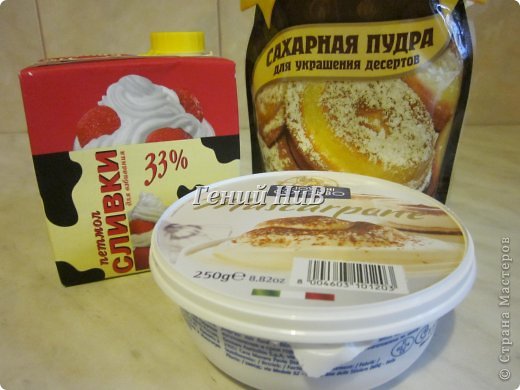 для крема:
1. сливки 33% - 170 мл.
2. сыр "Маскорпоне" - 250 гр.
3. сахарная пудра - 3 ст.л.
(фото 11)